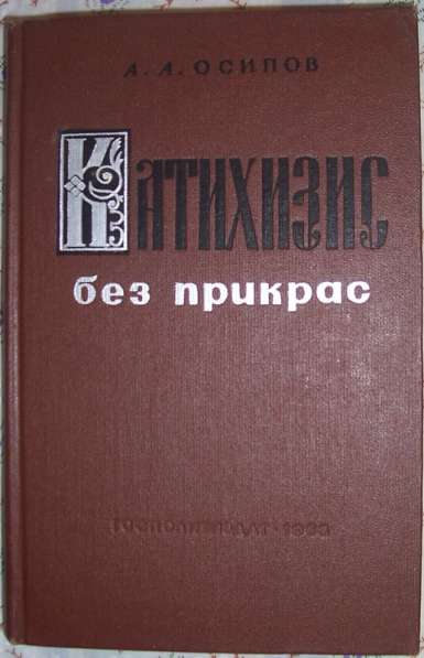 Книги о религии в Новосибирске