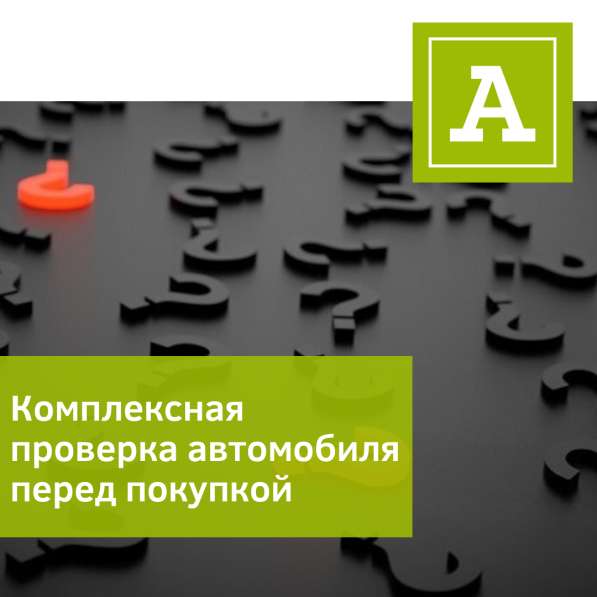 Автоподбор, проверка авто, независимая экспертиза в Магнитогорске фото 45