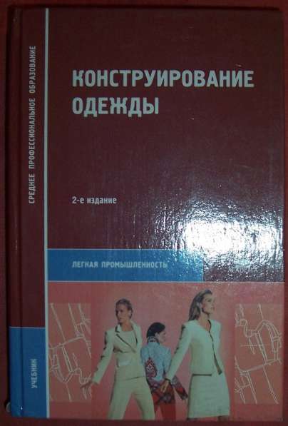 Книги по шитью в Новосибирске фото 8