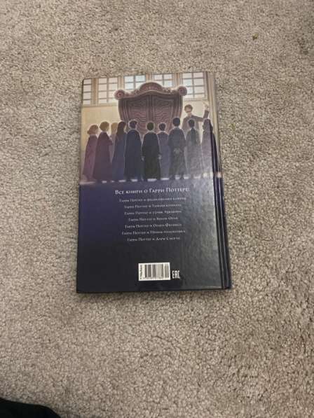 Книга Гарри Поттер в Краснодаре