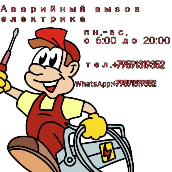 Аварийный вызов электрика в фото 10