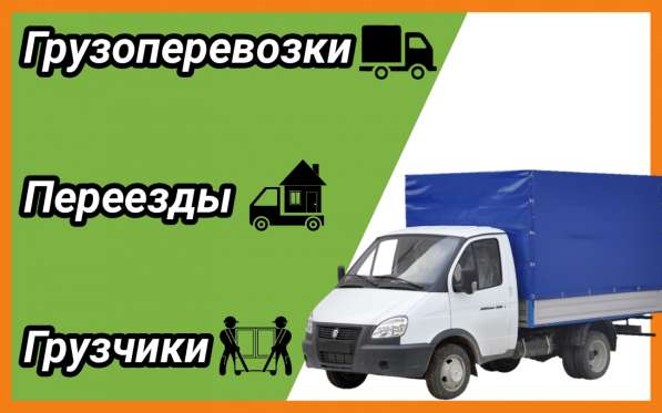 Грузоперевозки. Услуги грузчиков в фото 9