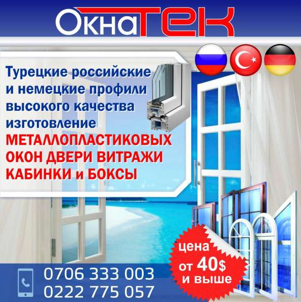 Пластиковые и алюминиевые окна, двери, витражи от "ОкнаТэк"!