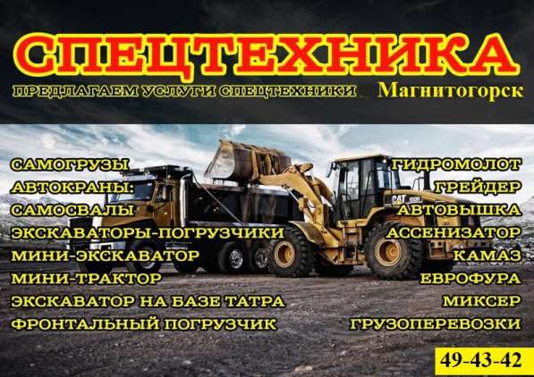 Услуги спецтехники в Магнитогорске фото 4