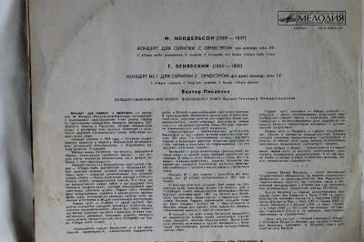 Пластинка Скрипичная Музыка в Москве