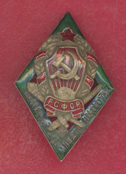 СССР знак Школа младшего начсостава милиции НКВД