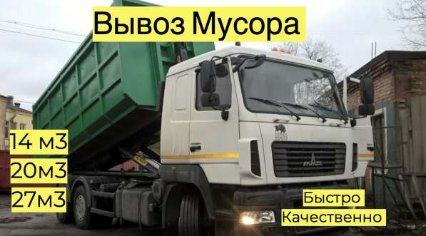 Вывоз мусора