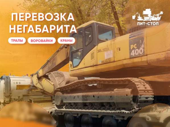 Перевозка негабаритных грузов Манипулятор и Трал в Красноярске