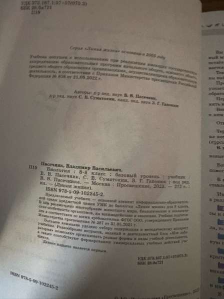 Учебник по биологии, 8 класс в Ростове-на-Дону фото 3