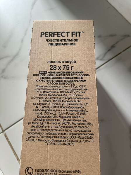 Влажный корм perfect fit в Москве