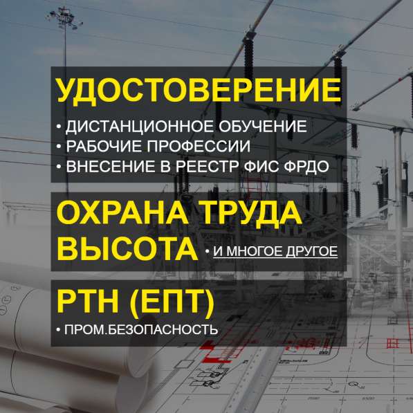 Удостоверения, корочки, официально, обучение онлайн