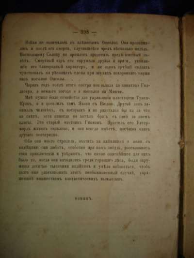 Майн Рид.ПСС,том 13,изд.Вольфа,СПб,1870е в Санкт-Петербурге фото 3