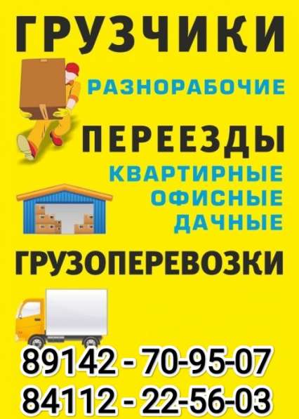 Грузчики в Якутске