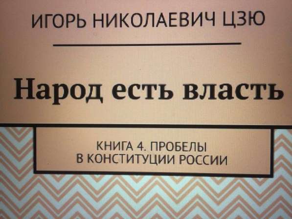 Книга Игоря Цзю: "Обращение Всевышнего Бога к людям Земли" в Санкт-Петербурге фото 5