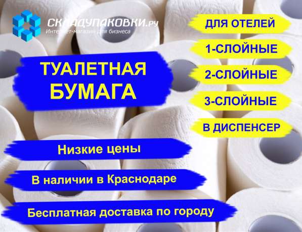 Туалетная бумага оптом