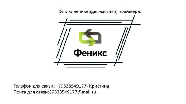 Куплю неликвиды мастики, праймера в Красноуфимске фото 4