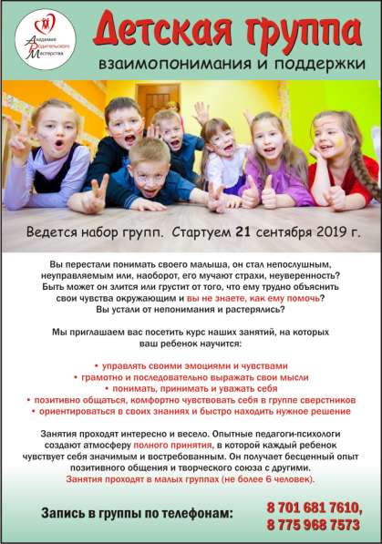 Семейный психолог