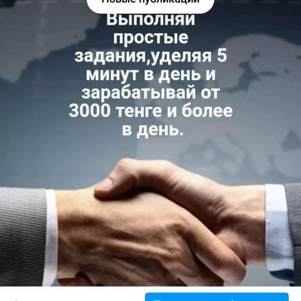 Работа для всех