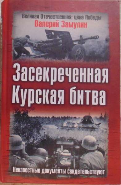 Книги о Войне в Новосибирске фото 4