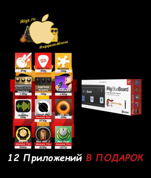 IRig BlueBoard + 12 платных приложений В Подарок в Москве фото 4