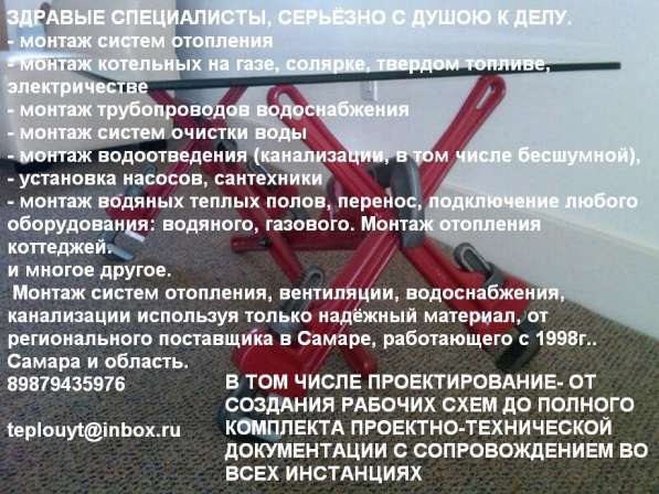 Отопление Водоснабжени Водоотведение Серъёзные Мастера в Самаре фото 8