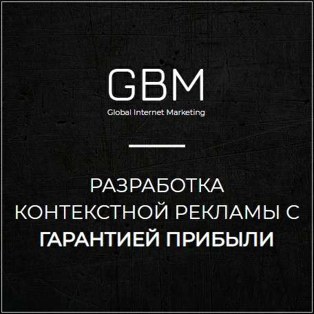 НАСТРОЙКА КОНТЕКСТНОЙ РЕКЛАМЫ GOOGLE ADS, ЯНДЕКС DIRECT