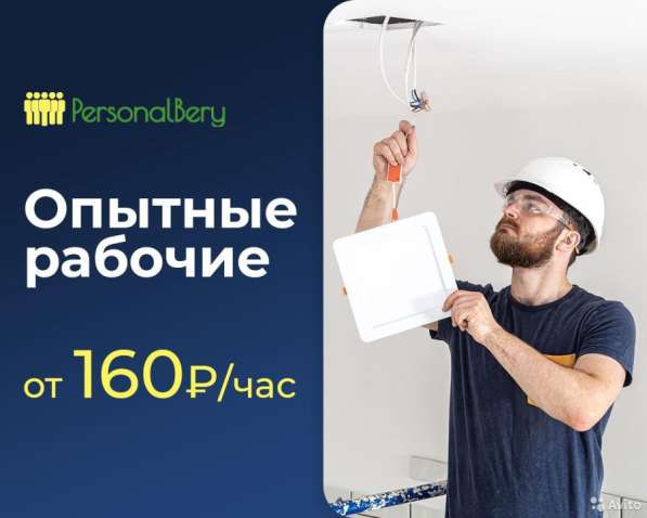 Разнорабочие. Подсобники. Грузчики. Услуги разнорабочих в Рязани фото 5