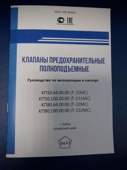 Клапан предохранительный пружинный Т-31,Т-32 в Бийске