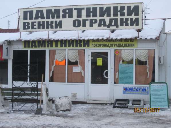Продается готовый бизнес - РИТУАЛЬНЫЙ МАГАЗИН&УСЛУГИ в Куровском фото 7