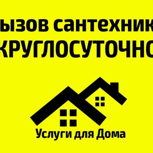 САНТЕХНИЧЕСКИЕ УСЛУГИ в Нижневартовске