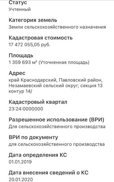 Земельный пай сельхозназначения в Тихорецке