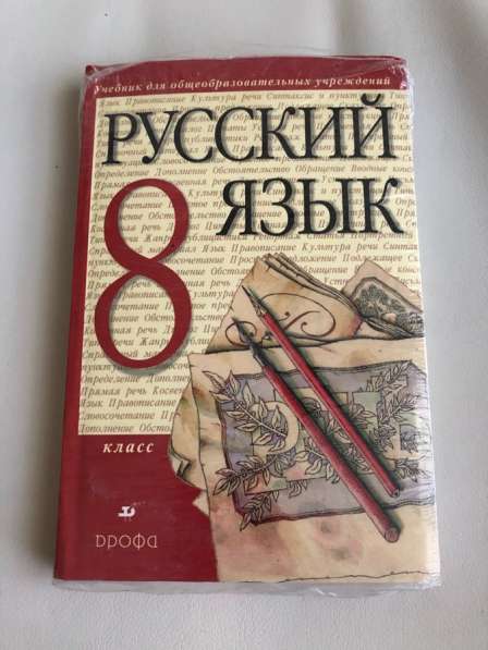 Учебник 8 класса по русскому языку + диск