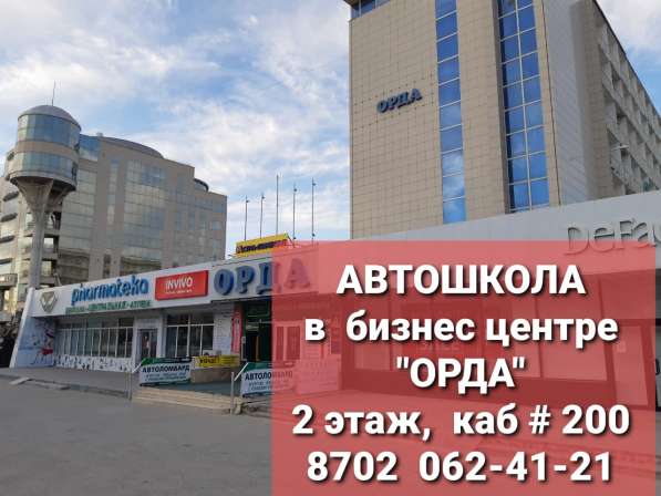 Автошкола в Актау в фото 4