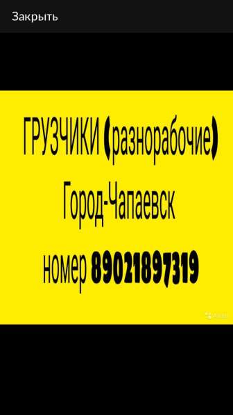 Грузчики (разнорабочие) в Чапаевске