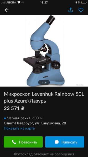 Микроскоп Levenhuk Rainbow 50L plus Orange в Санкт-Петербурге