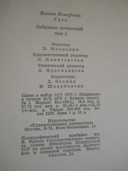 Гете Иоганн Вольфганг, 10 томов 1975 год в Санкт-Петербурге фото 3