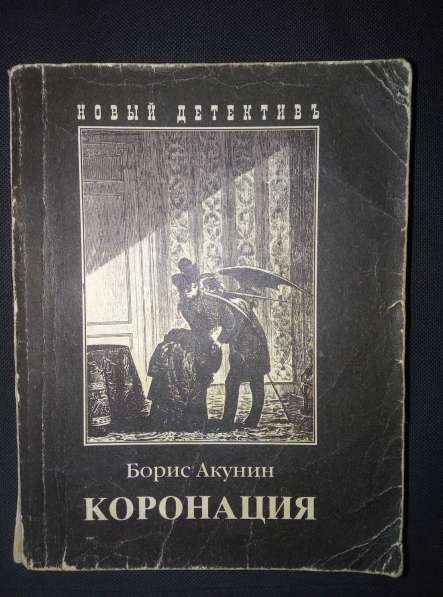 Книги Бориса Акунина в Москве фото 3