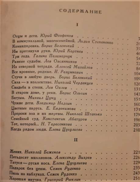 Книга Семья и общественность Копит, Б. С. 1969г в фото 3