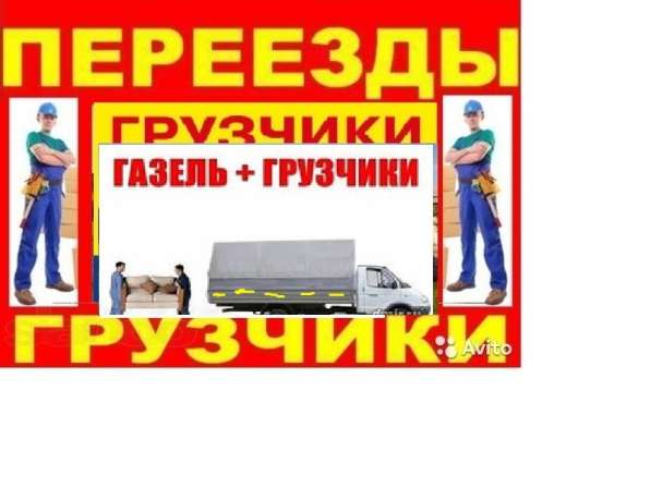 Газели и Грузчики в Уфе фото 5