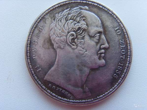 Монета рубль - 10 zlot.1835 (копия) в Коркино фото 9