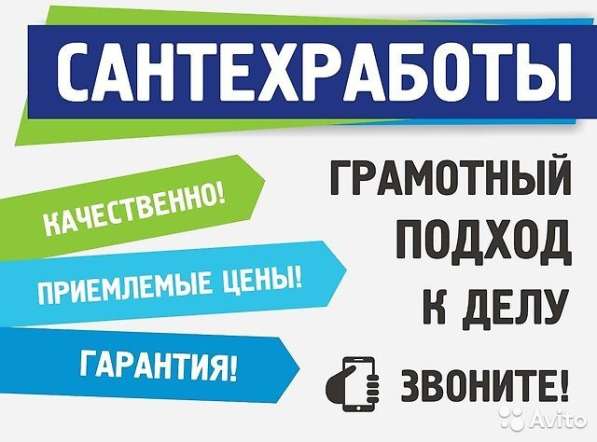 Услуги Сантехника в Благовещенске