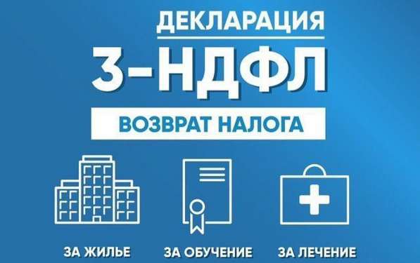 Заполнение декларации 3-НДФЛ в Волгограде фото 5