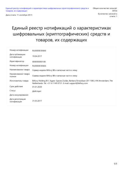 Майнер Bitfury B8 SHA-256 Miner 50TH s в Москве