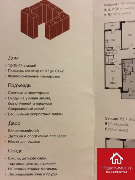 Продаю 1-комнатную квартиру в г. Зеленоград в Зеленограде фото 10