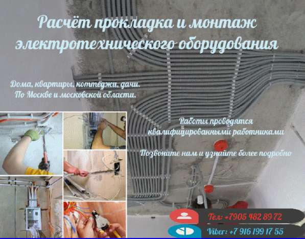 Монтаж и установка электропроводки и оборудования в Москве фото 3