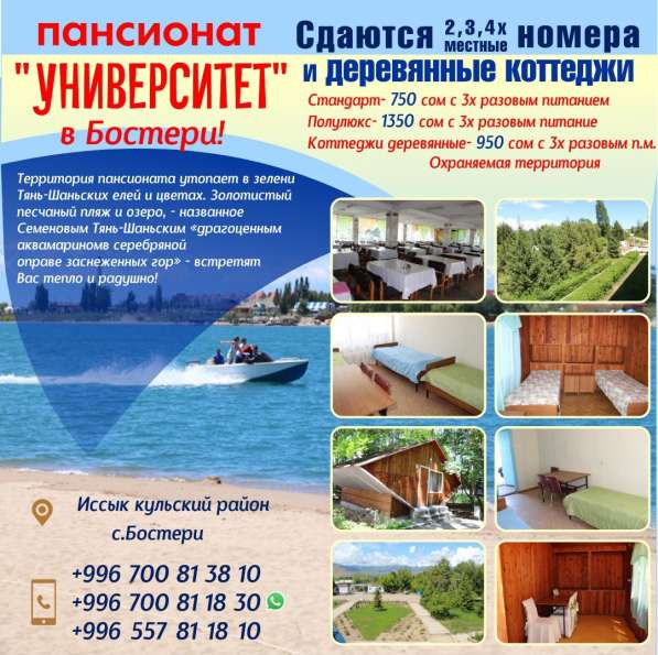 Пансионат Университет в с. Бостери ! 0557 81 18 10