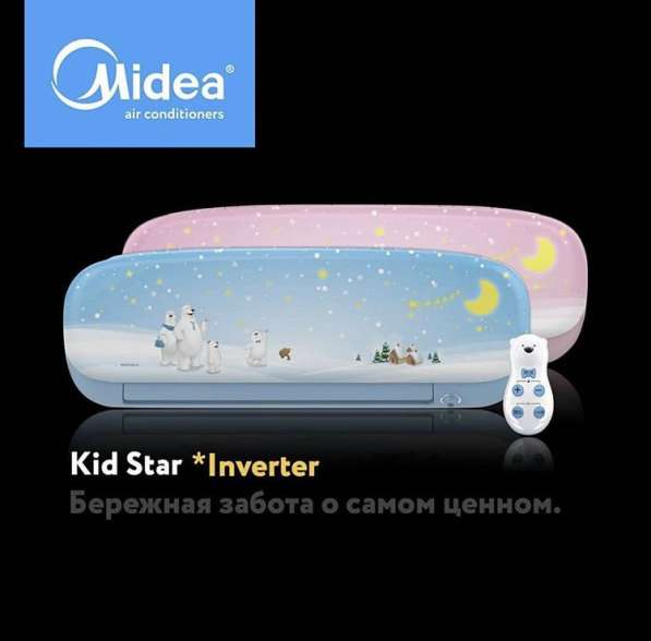 Кондиционеры Midea Kid Star