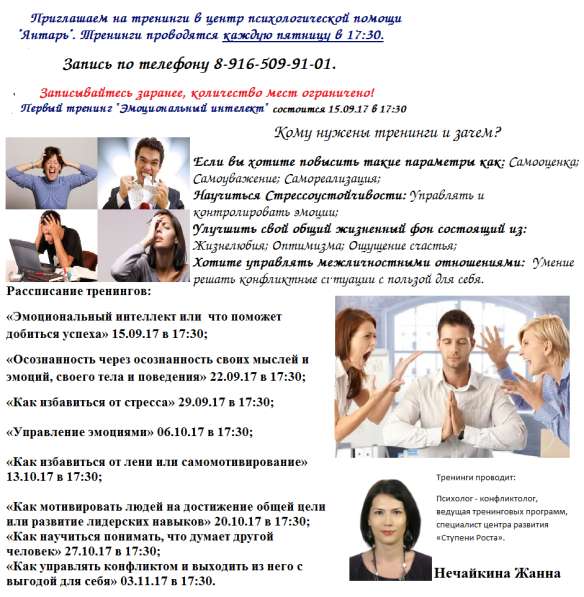 Психологические тренинги