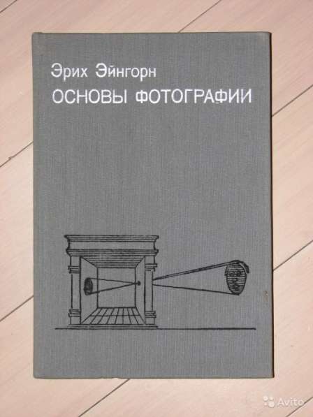 Книги и справочники по фототехнике в Москве