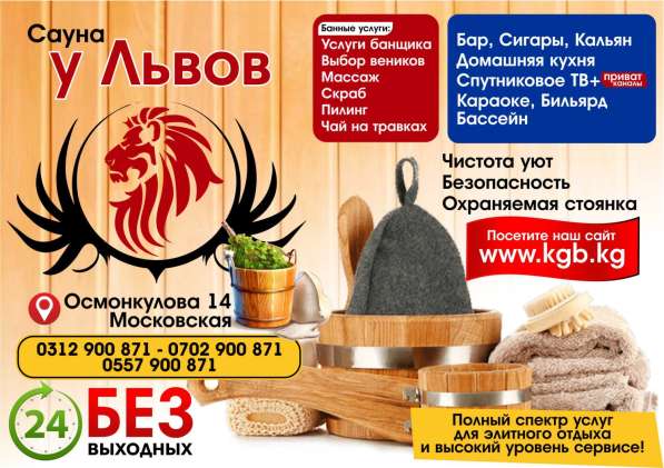 Vip сауна "У львов"!
